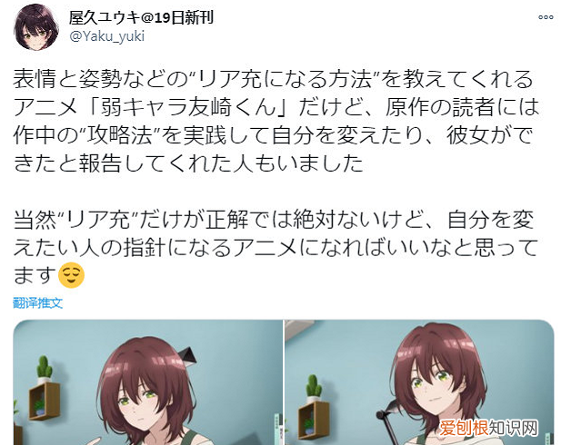 成为现充的方法还适用于现实？《弱角友崎同学》原作者表示有例子