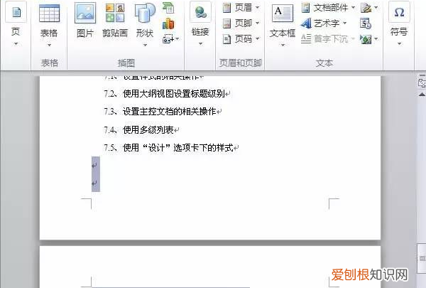Word咋删除掉空白页，word怎么删除空白页