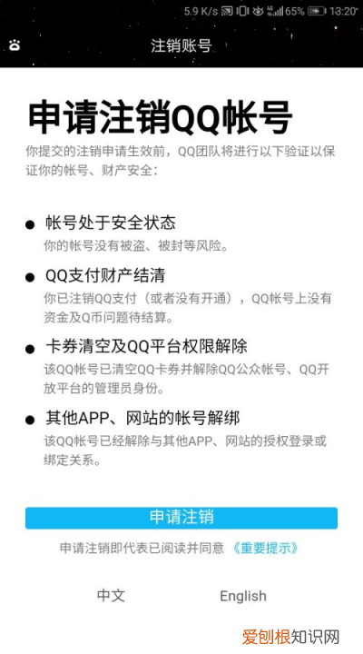 怎么把QQ注销，怎么把QQ号注销了