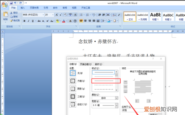 word虚线应该咋插入，word里面怎么添加虚线边框符号