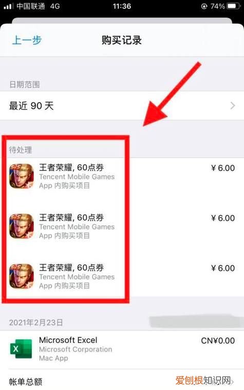 王者荣耀怎么样查充值记录,王者怎么看自己充了多少钱新版本