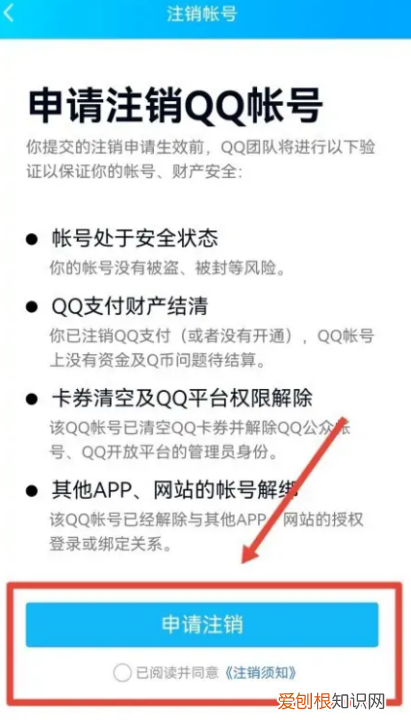怎么样将QQ注销,如何注销qq账号