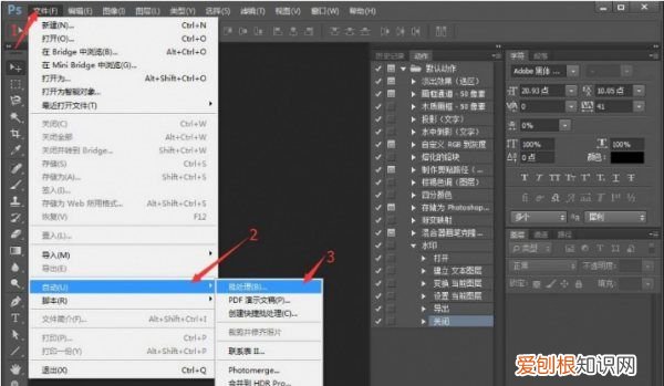PS应该怎么批量处理,如何用ps批处理图片大小