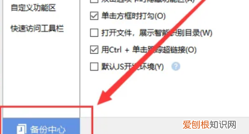 wps自动保存怎么设置，WPS中自动保存怎么设置