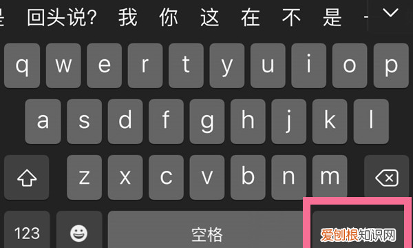 苹果回车键应该咋输入，苹果回车换行怎么打微信