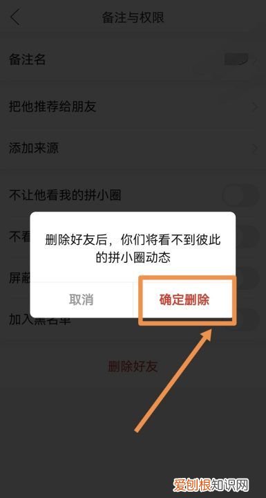 拼多多怎么删除好友，拼多多好友咋滴才可以删除