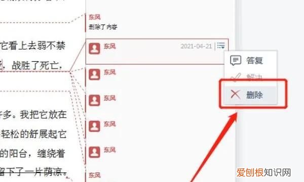word文档右边的批注栏怎么去掉