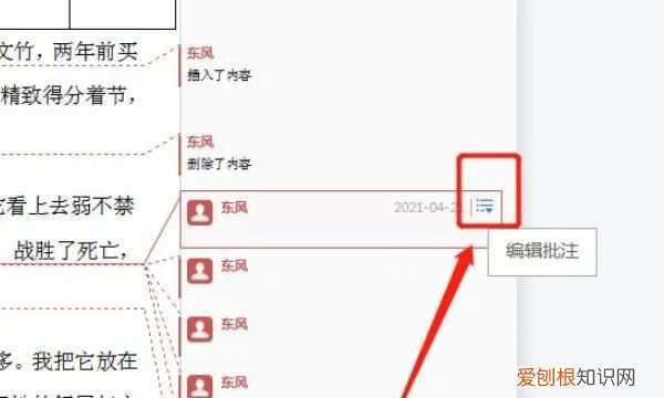 word文档右边的批注栏怎么去掉