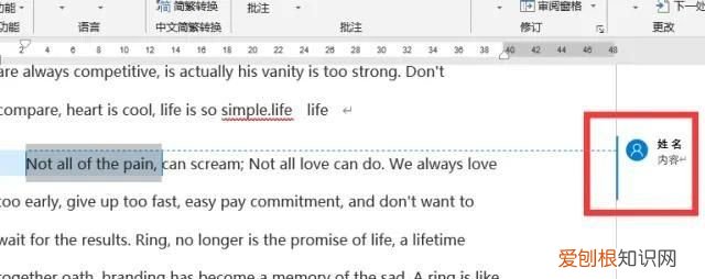 word文档右边的批注栏怎么去掉