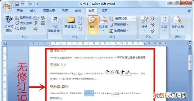 word文档右边的批注栏怎么去掉