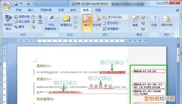 word文档右边的批注栏怎么去掉