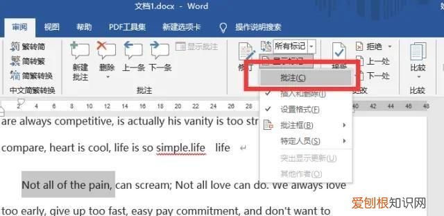 word文档右边的批注栏怎么去掉