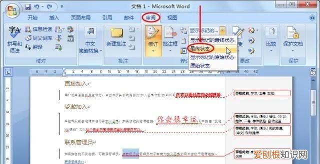 word文档右边的批注栏怎么去掉