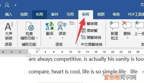 word文档右边的批注栏怎么去掉