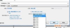 CDR怎么保存低版本，cdr咋滴才可以保存低版本