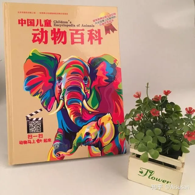 儿童介绍植物，《中国儿童动物百科全书》