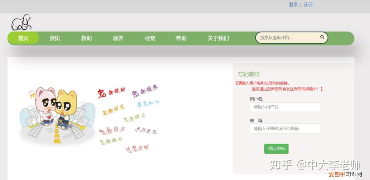 流浪动物救助策划案，流浪动物救助平台的设计与实现