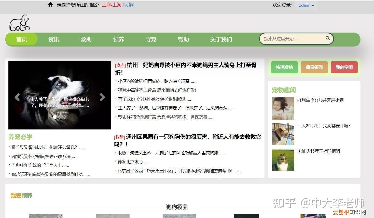 流浪动物救助策划案，流浪动物救助平台的设计与实现