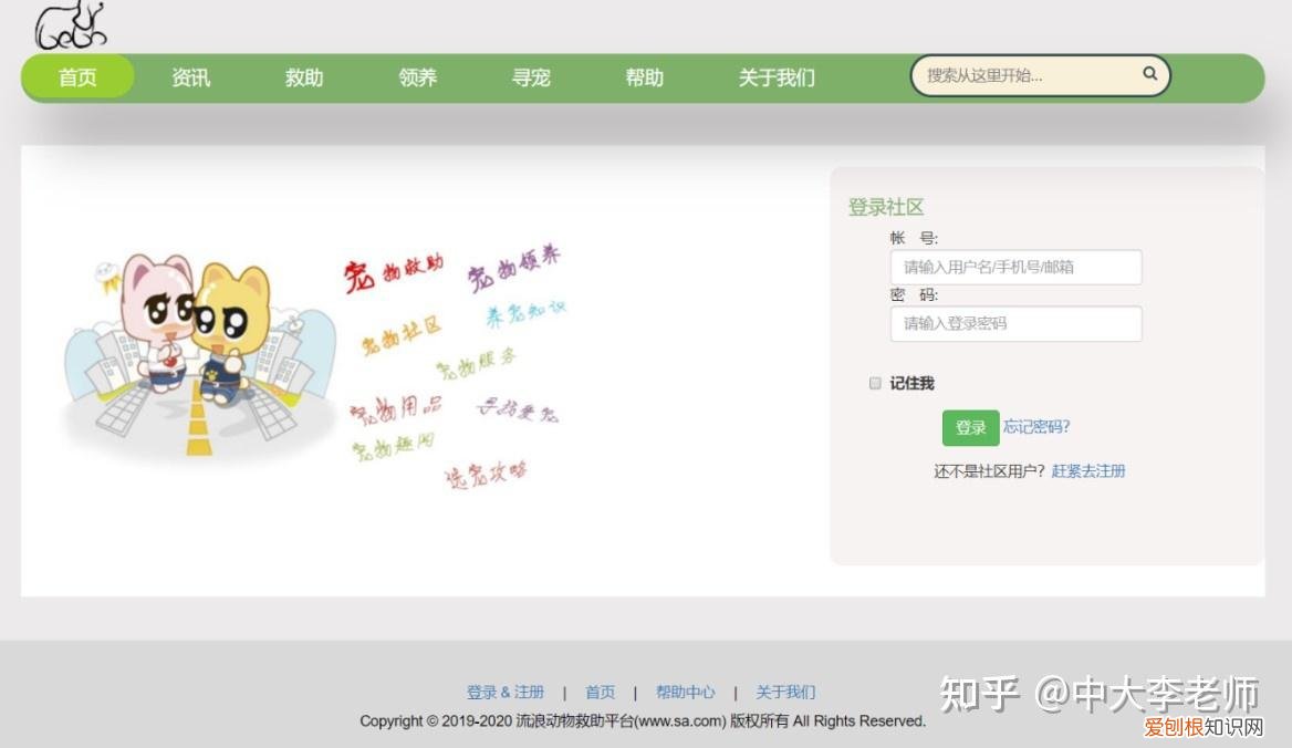 流浪动物救助策划案，流浪动物救助平台的设计与实现