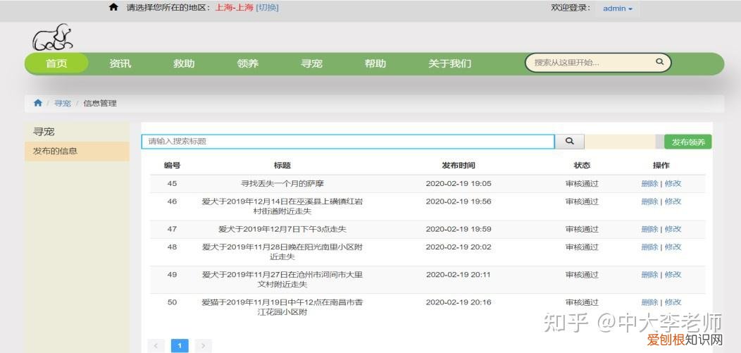 流浪动物救助策划案，流浪动物救助平台的设计与实现