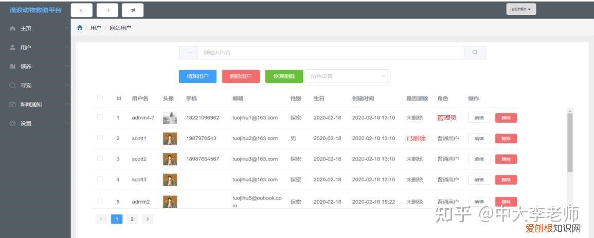 流浪动物救助策划案，流浪动物救助平台的设计与实现