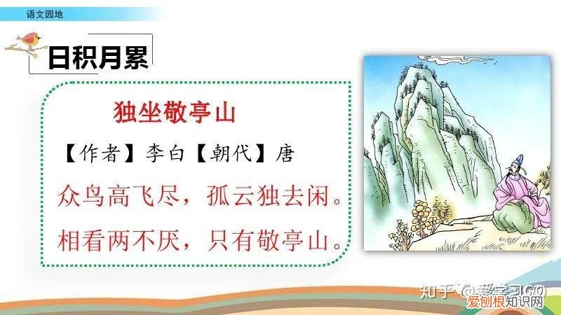 语文四年级下册语文园地四教案，部编版四年级下册《语文园地六》图文讲解