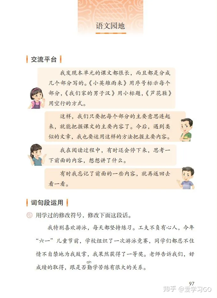 语文四年级下册语文园地四教案，部编版四年级下册《语文园地六》图文讲解