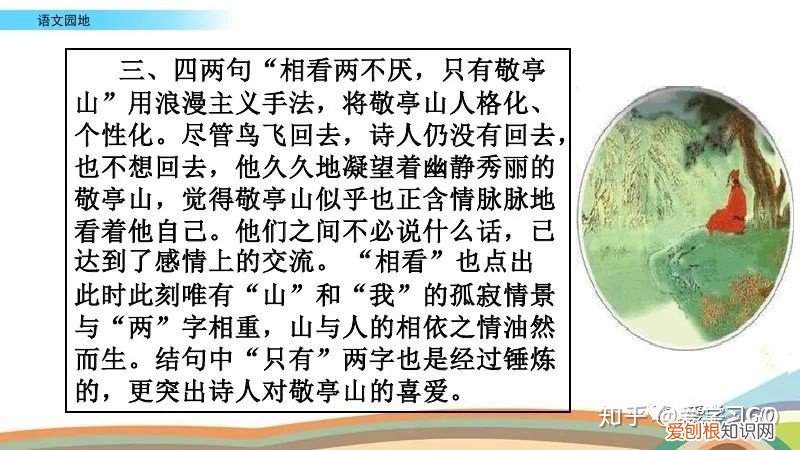 语文四年级下册语文园地四教案，部编版四年级下册《语文园地六》图文讲解