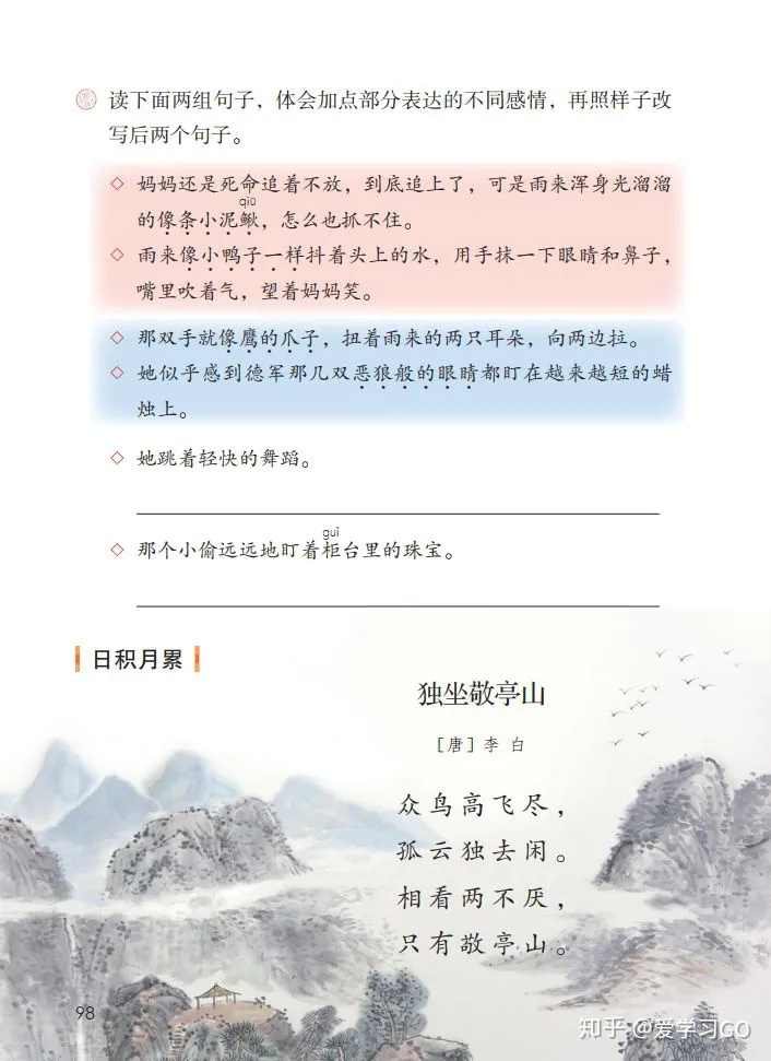 语文四年级下册语文园地四教案，部编版四年级下册《语文园地六》图文讲解