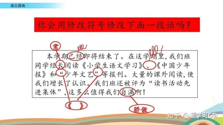 语文四年级下册语文园地四教案，部编版四年级下册《语文园地六》图文讲解