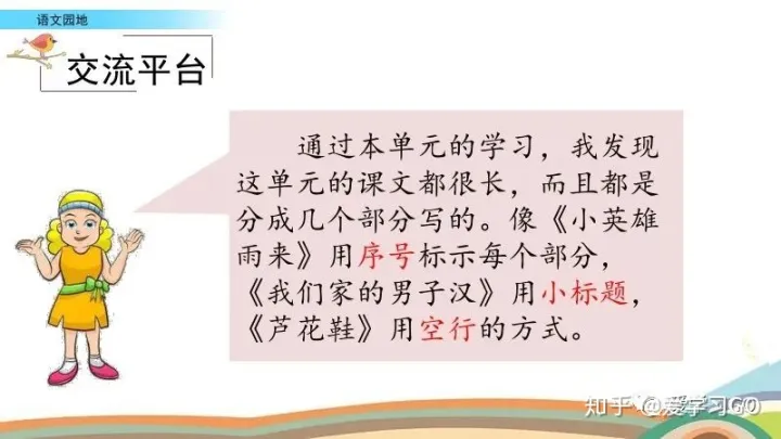 语文四年级下册语文园地四教案，部编版四年级下册《语文园地六》图文讲解
