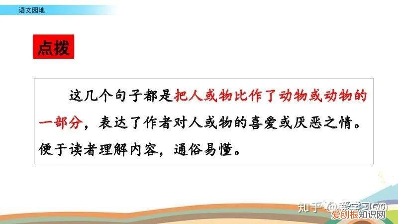 语文四年级下册语文园地四教案，部编版四年级下册《语文园地六》图文讲解