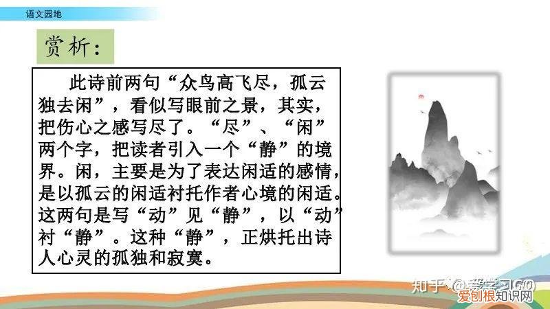 语文四年级下册语文园地四教案，部编版四年级下册《语文园地六》图文讲解