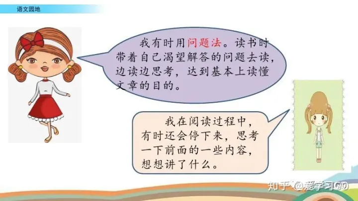 语文四年级下册语文园地四教案，部编版四年级下册《语文园地六》图文讲解