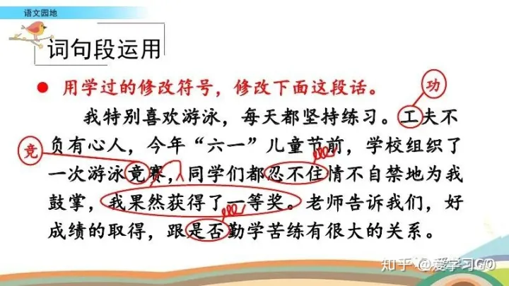 语文四年级下册语文园地四教案，部编版四年级下册《语文园地六》图文讲解