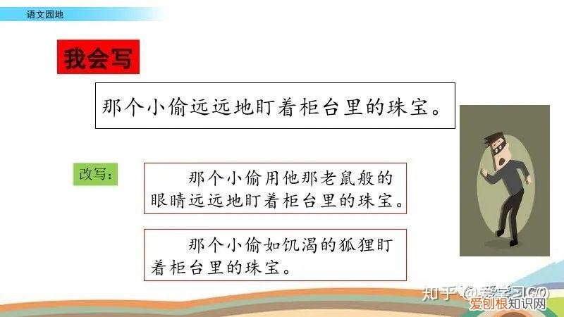 语文四年级下册语文园地四教案，部编版四年级下册《语文园地六》图文讲解