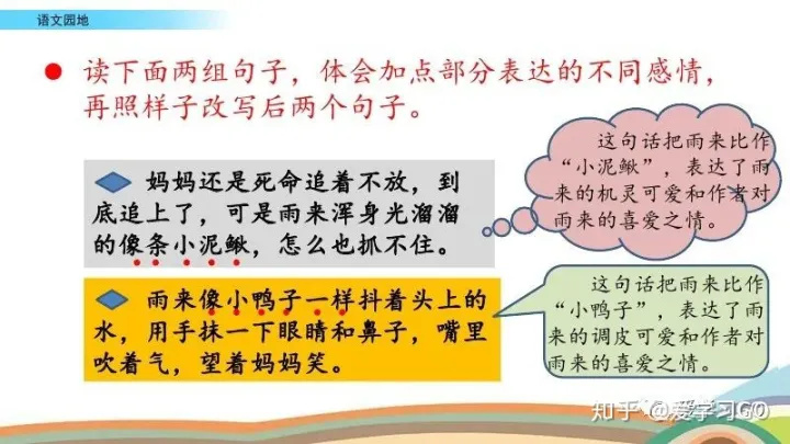 语文四年级下册语文园地四教案，部编版四年级下册《语文园地六》图文讲解