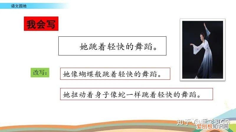 语文四年级下册语文园地四教案，部编版四年级下册《语文园地六》图文讲解