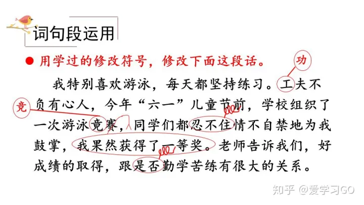 语文四年级下册语文园地四教案，部编版四年级下册《语文园地六》图文讲解