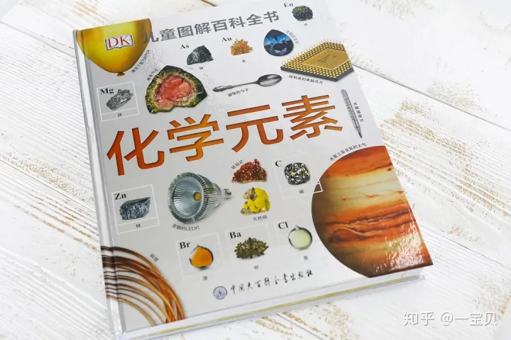 6-14岁 儿童绘本供货商，【绘本货源分享】孩子学“化学”看什么？听我的—DK化学元素