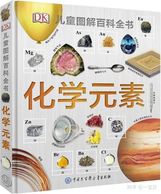 6-14岁 儿童绘本供货商，【绘本货源分享】孩子学“化学”看什么？听我的—DK化学元素