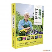 学会了养花，《零基础学养花》：养花小课堂，开课啦