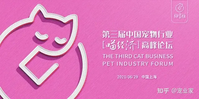 宠物中国论坛 手机版，中国宠物行业职业发展与教育高峰论坛议程大公开，6.29上海见