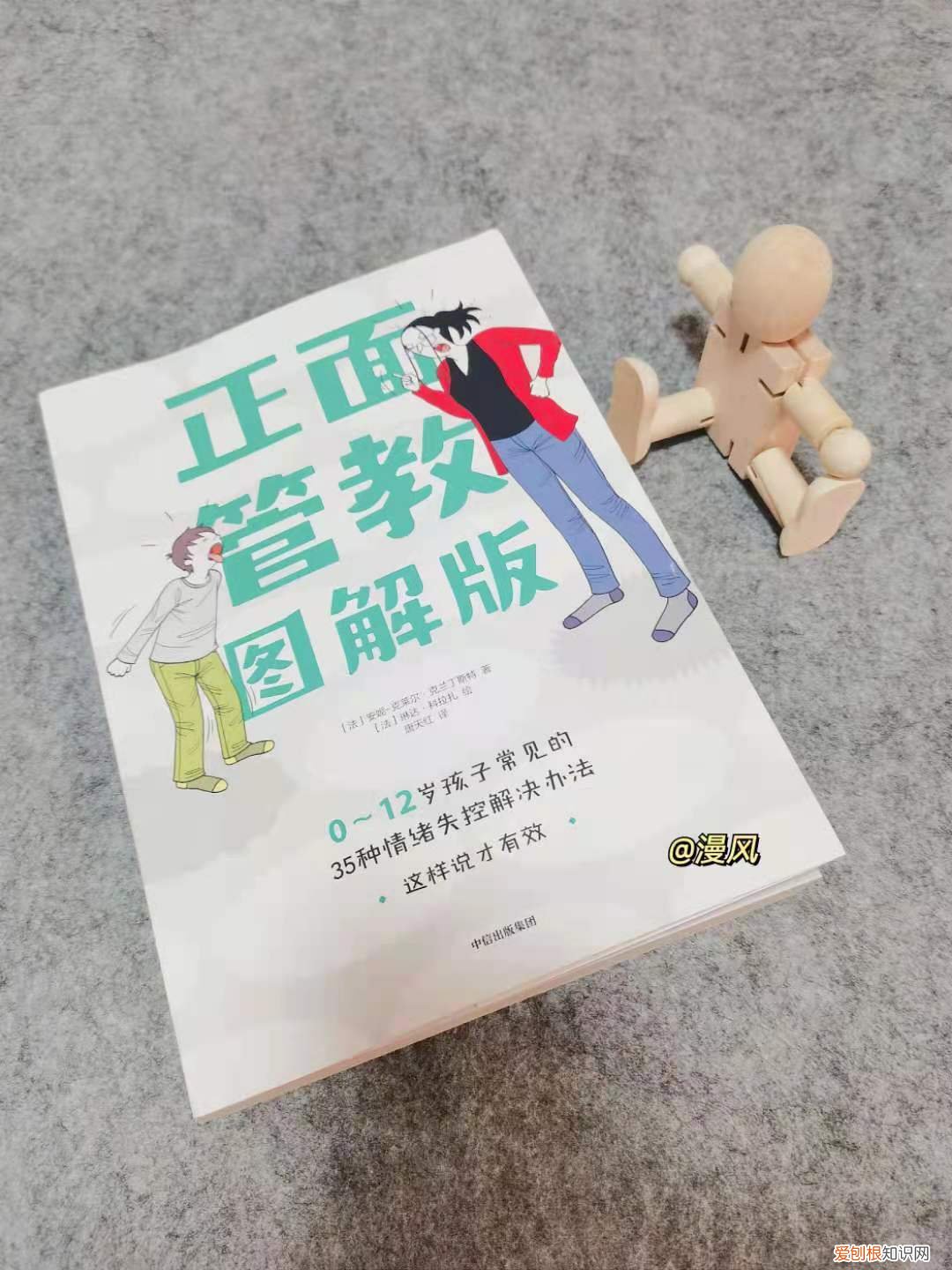 六岁男孩不听话顶嘴该怎么办，孩子不听话？爱顶嘴？正面管教图解版，一张图让你解决育儿难题