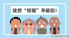 育儿妙招小窍门和经验教训，这20条正确育儿方法，看看你知道几条？知道的越少，害娃越深