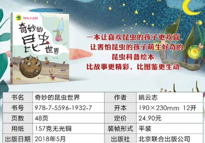 幼儿认知小百科 点读包，幼儿小百科