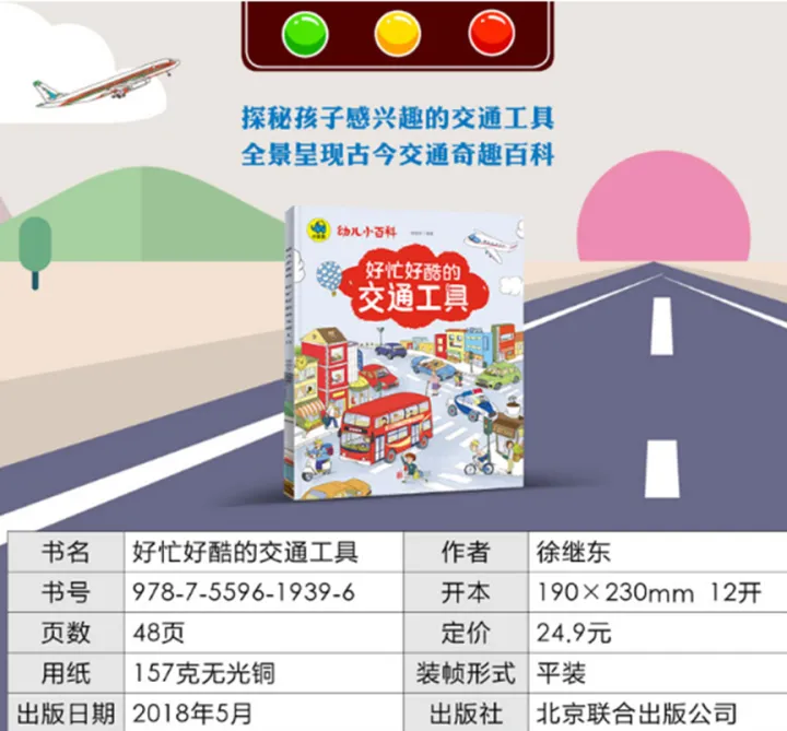 幼儿认知小百科 点读包，幼儿小百科