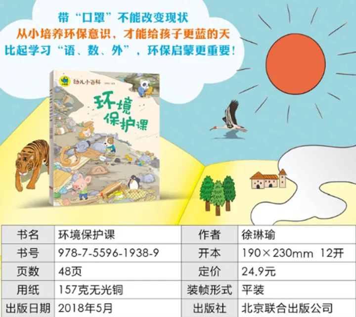 幼儿认知小百科 点读包，幼儿小百科