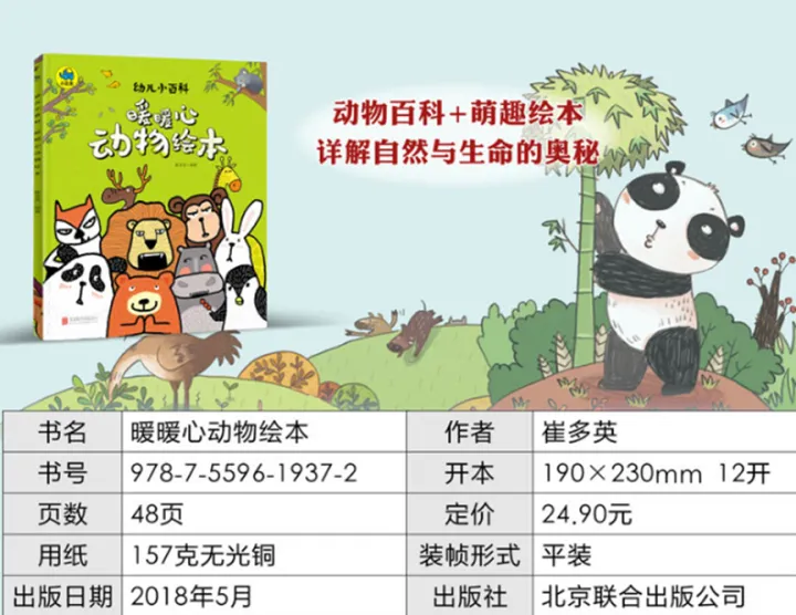 幼儿认知小百科 点读包，幼儿小百科