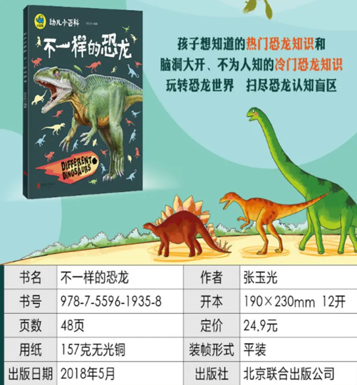 幼儿认知小百科 点读包，幼儿小百科